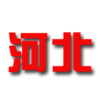 Hebei (w) logo